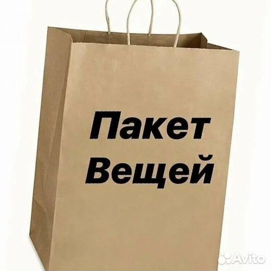 Поношенные вещи