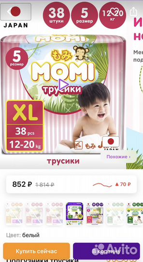Подгузники трусики momi