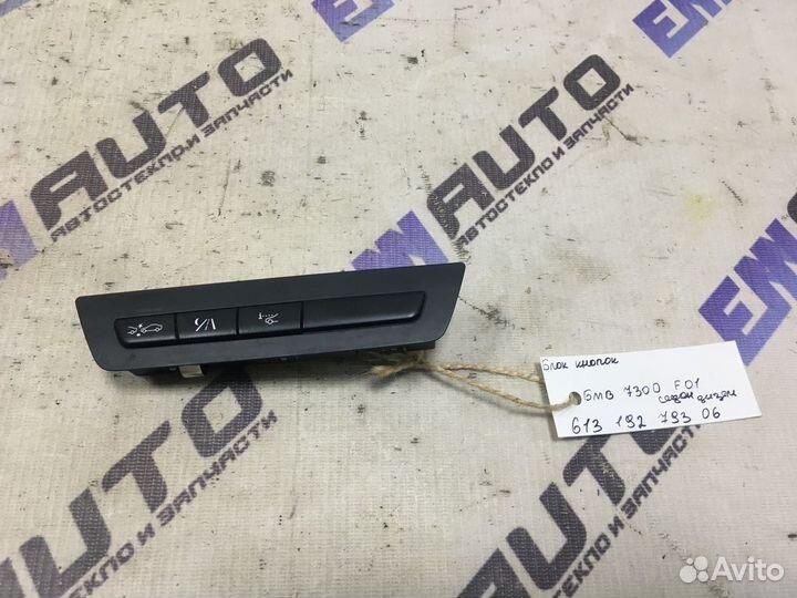 Блок кнопок бмв 730D F01 седан, дизель