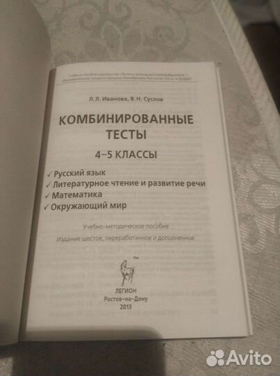 Тесты 4-5 класс