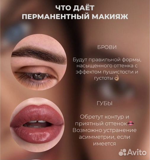 Перманентный макияж