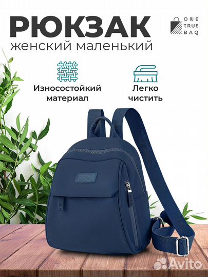 Рюкзак женский маленький