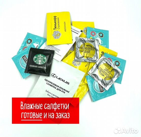 Влажные салфетки с логотипом