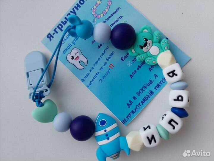 Именной держатель для соски из пищевого силикона