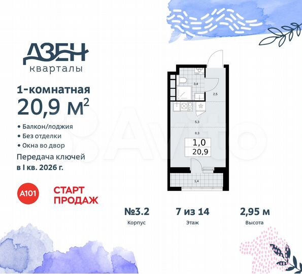 Квартира-студия, 20,9 м², 7/14 эт.