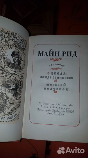 Майн рид собрание сочинений в 6 томах 1956 г