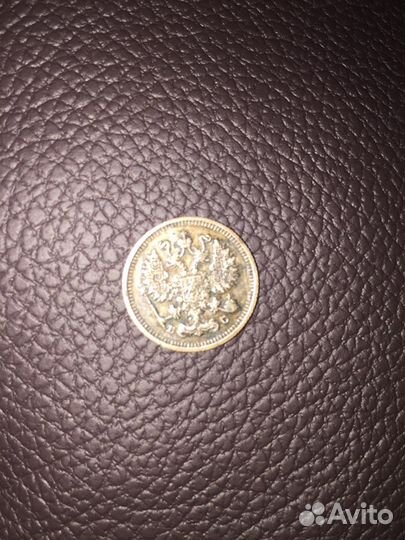 Старинная монета 10 коп. 1915 года выпуска