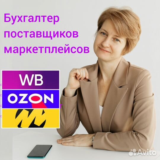 Бухгалтер Для Маркетплейсов