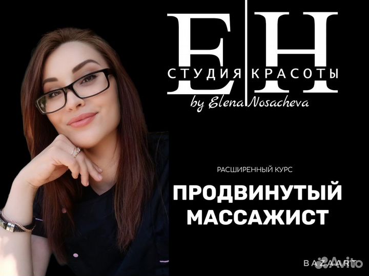 Обучение курсы массажа / Массажист