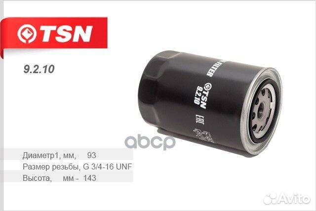 Фильтр масляный GAZ / GAZelle / ЗИЛ / toyota / DAF