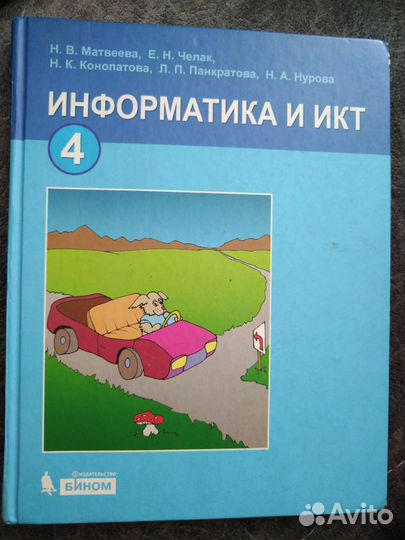 Учебник по информатике 4 класс