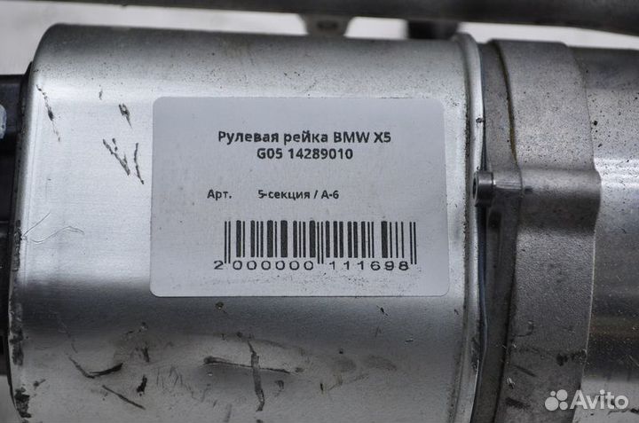 Рулевая рейка Bmw X3 2016 14289010 Б\У