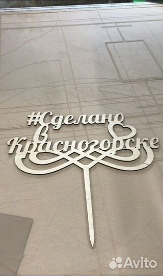 Лазерная резка и гравировка