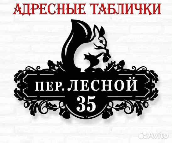 Адресные таблички на дом