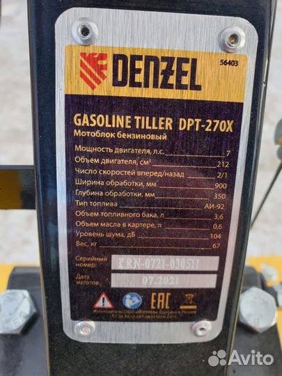 Мотоблок Denzel DPT-270X, 7 л.с. с вом