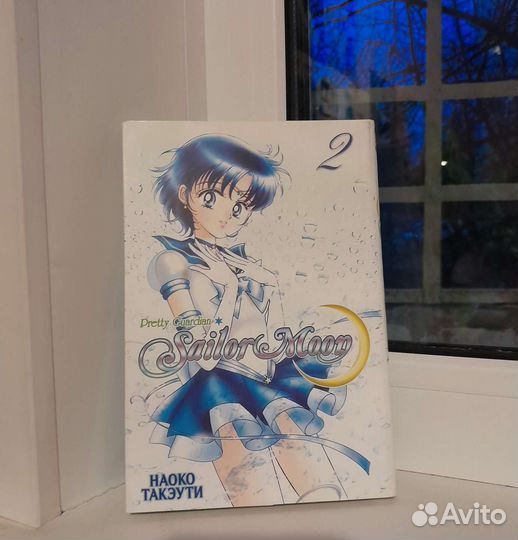 Манга sailor moon 4 тома б/у