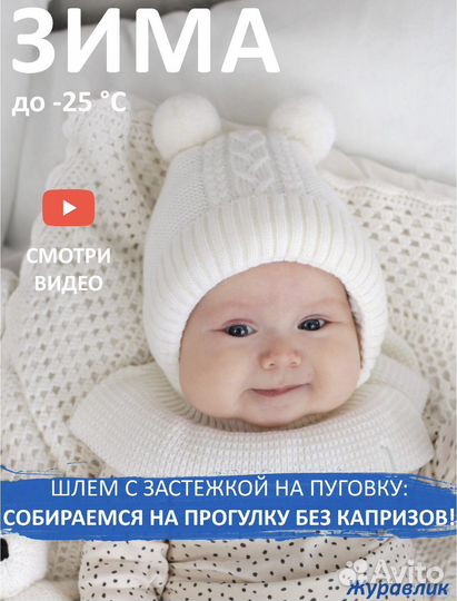 Шапочка для малыша