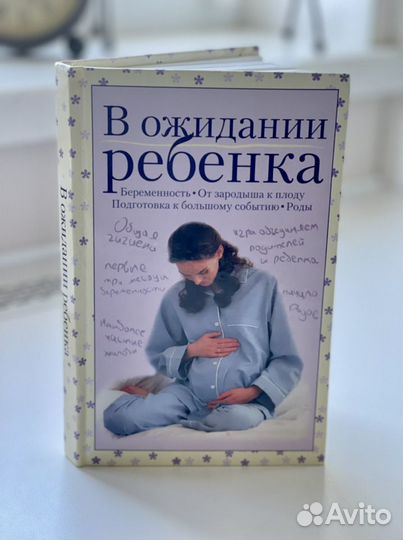 Книги по уходу за ребенком