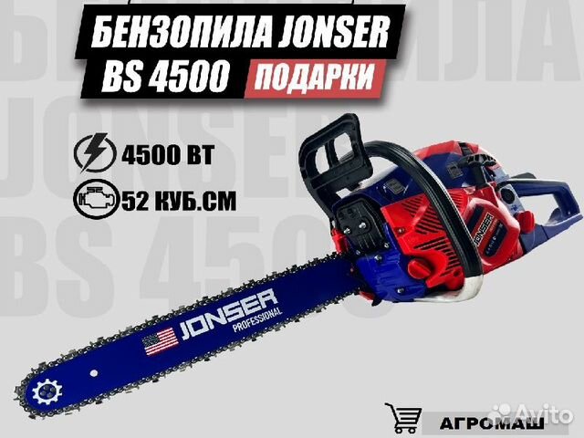 Пила цепная бензиновая Jonser 4500 (2 цепи)