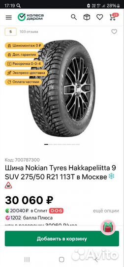 Nokian Tyres Hakkapeliitta 9 SUV 275/50 R21