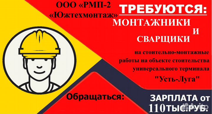 Монтажник мк тт (вахта)