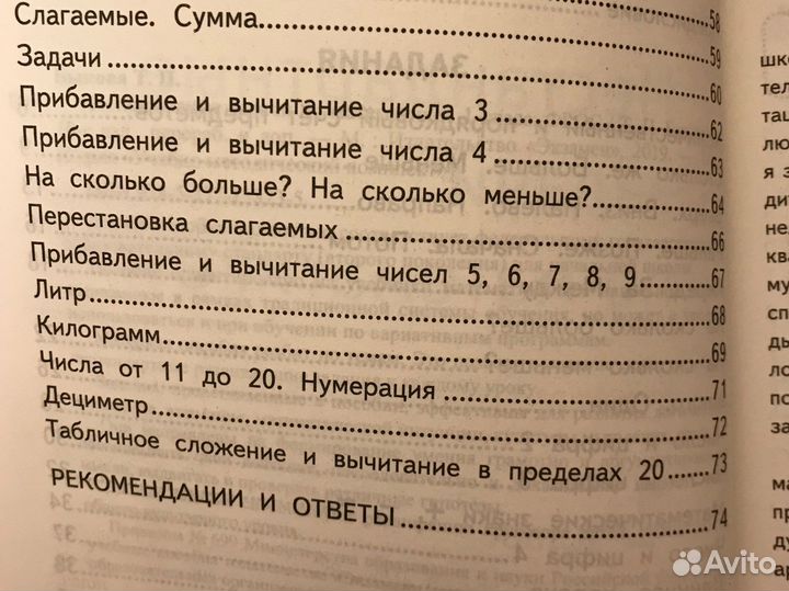 Нестандартные задачи по математике 1 класс