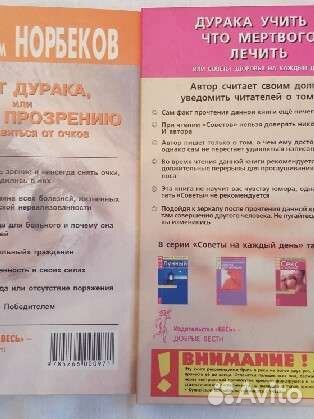 Книги Норбекова