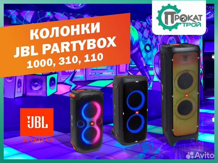 Аренда музыкальных колонок