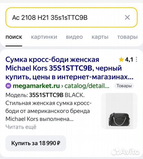 Сумка michael kors кроссбоди