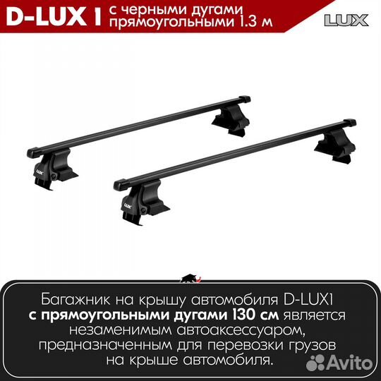 Багажник D-LUX 1 Black audi A8 седан 1989-2002