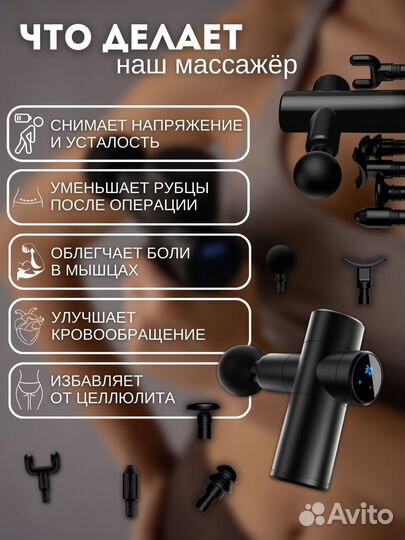 Перкуссионный массажер / Массажер пистолет