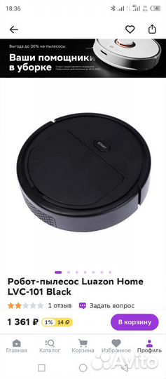 Робот пылесос lvc-101