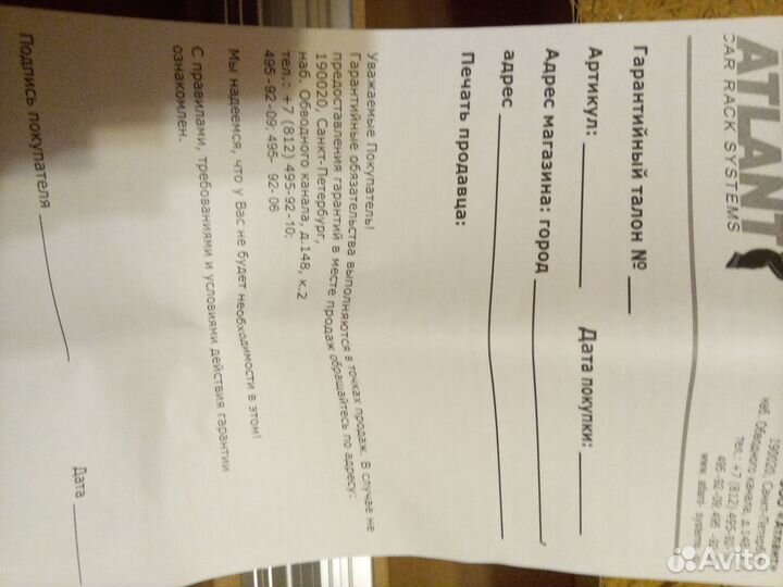 Багажник Атлант новый