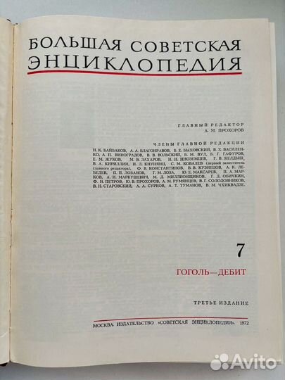 Большая советская энциклопедия 30 томов