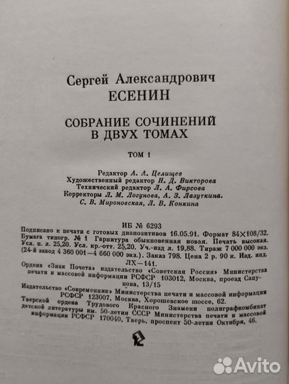 Двухтомник Сергея Есенина, изд. Современник, 1991