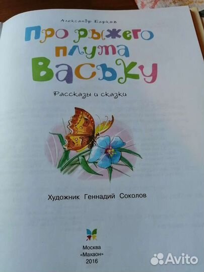 Рассказы и сказки детям о природе, животных