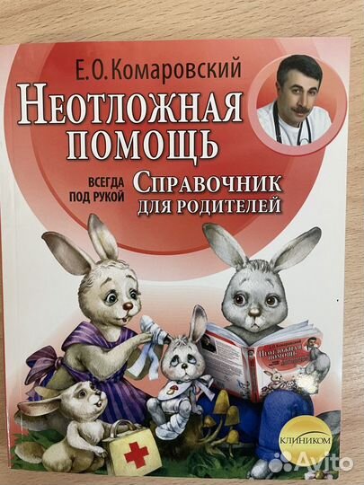 Детский доктор Евгений Комаровский. 5 книг