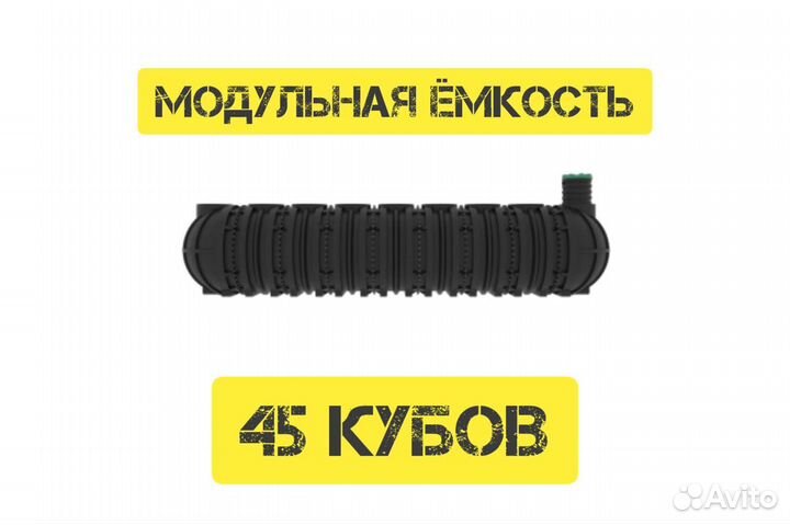 Резервуар RND 45 кубов 45 тонн 45000 л