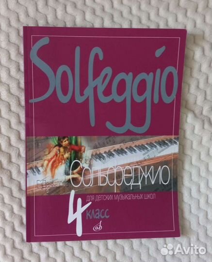 Учебник по сольфеджио