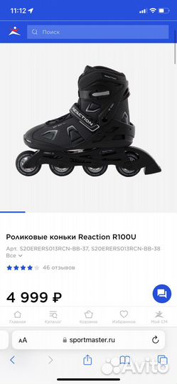 Ролики для взрослых