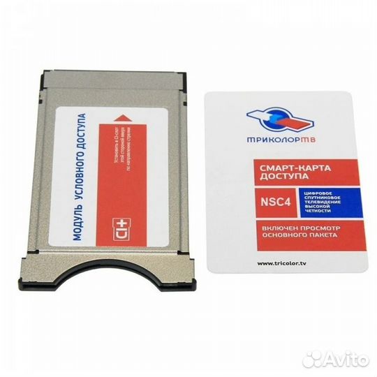 Модуль доступа Триколор тв