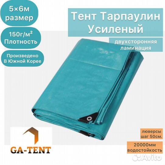 Укрывной Тент тарпаулин