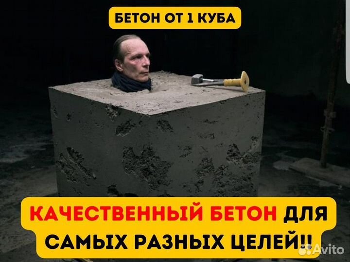 Бетон с доставкой м150