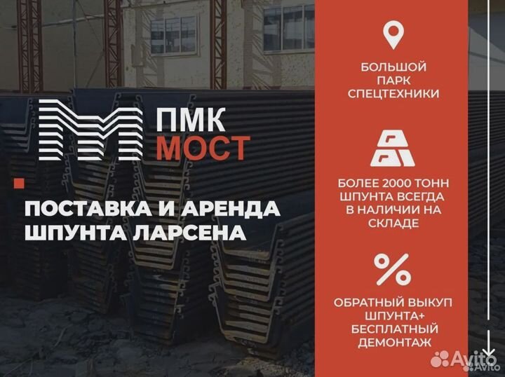 Шпунт Ларсена GU27N