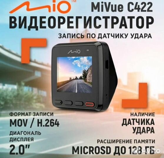 Видеорегистратор Mio MiVue C422, гарантия, новый