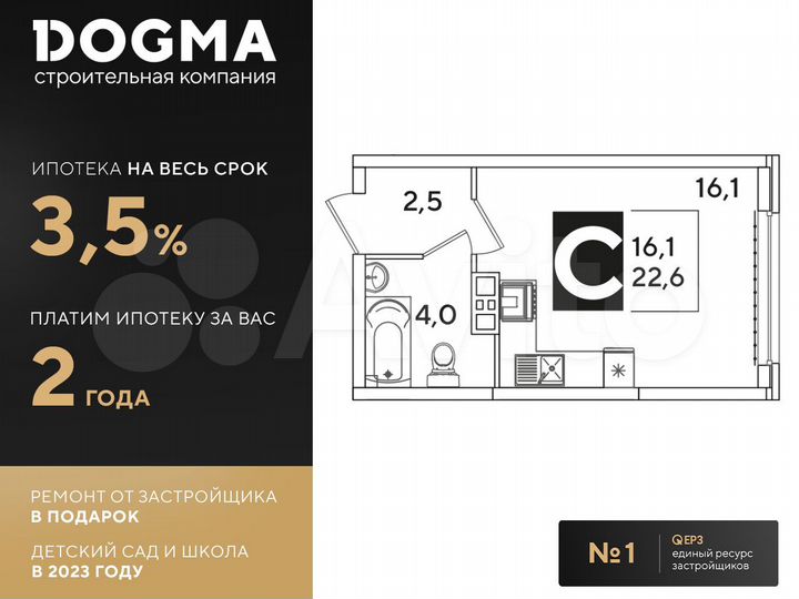 Квартира-студия, 22,6 м², 6/16 эт.