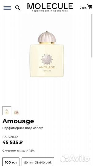 Amouage ashore