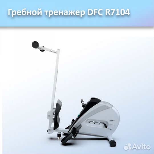 Гребной тренажер DFC R7104 арт.DFC 7104.233