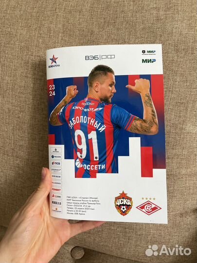 Футбольная программа