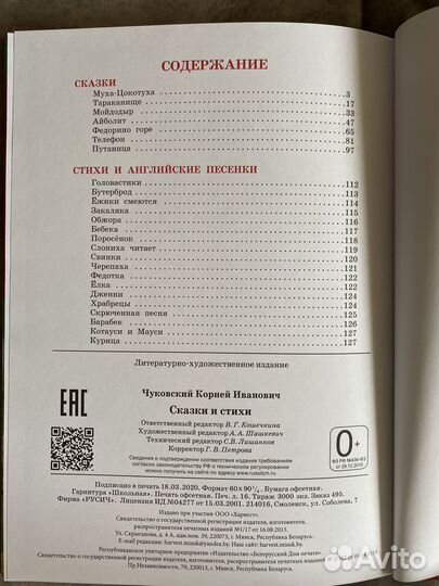 Детские книги. Чуковский. Соня и Сеня. Сказки